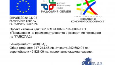 Приключена процедура за закупуване на дълготрайни активи