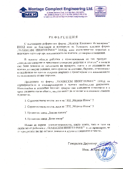 Референции