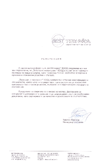 Референции