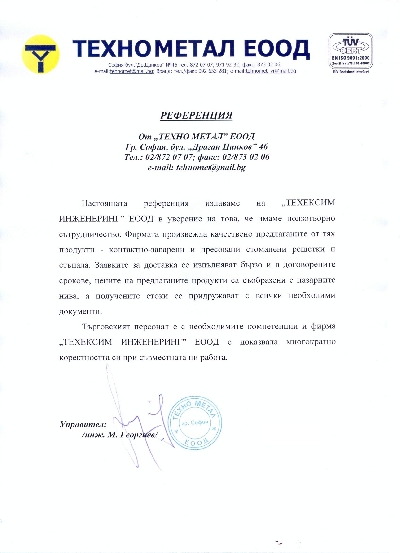 Референции